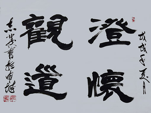 汪志发作品2.jpg
