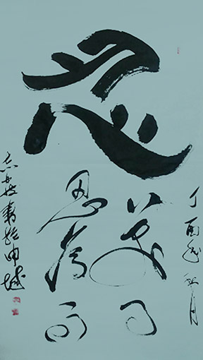 汪志发作品10.jpg
