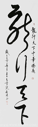蔡新禄作品1《龙行天下》.png