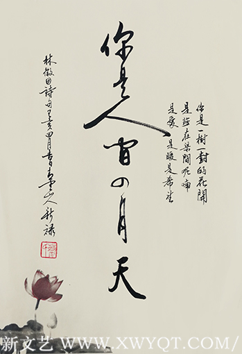蔡新禄作品3《你是人间四月天》.png
