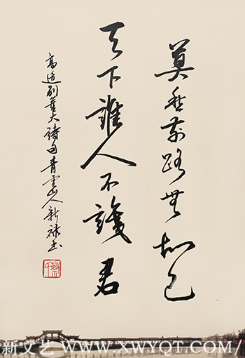 蔡新禄作品5《莫愁前路无知己 天下谁人不识君》.png