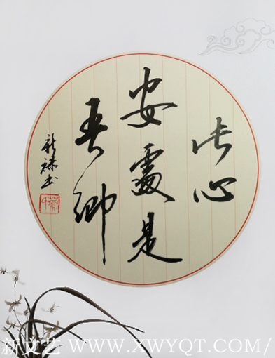 蔡新禄作品6《此心安处是吾乡》.png