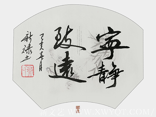 蔡新禄作品7《宁静致远》.png