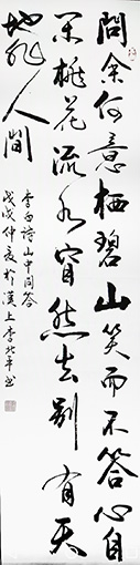 李北平作品2李白《山中问答》.jpg