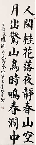 李北平作品5王维《鸟鸣涧》.jpg