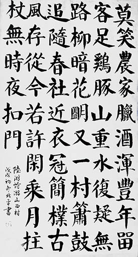 李北平作品6陆游《游山西村》.jpg