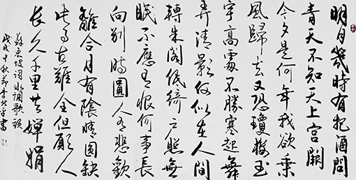 李北平作品9苏轼《水调歌头》.jpg