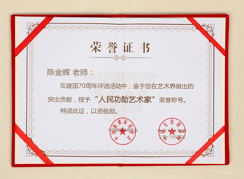 被授予”人民功勋艺术家“.JPG