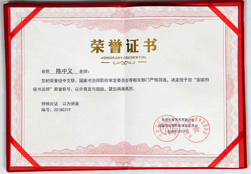 被誉为“国家特级书法师”.JPG
