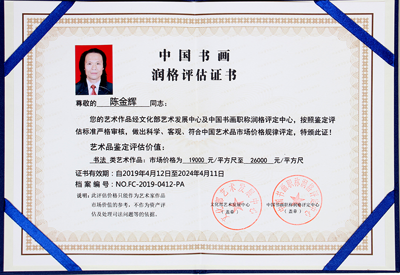 润格评定证书.JPG