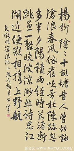 方政作品 《文征明〈沧浪池上〉》规格：178cm×82cm.jpg