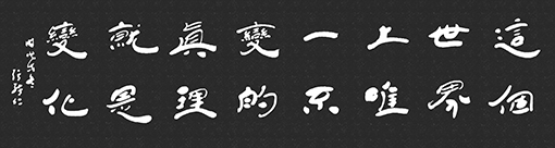 张绪仁作品7.jpg