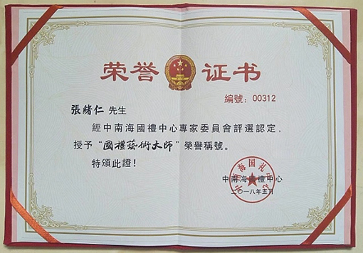 张绪仁荣誉证书.jpg