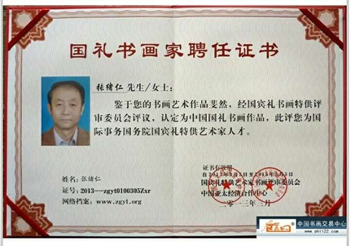 张绪仁荣誉证书2.jpg