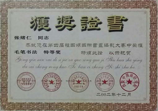 张绪仁荣誉证书3.jpg