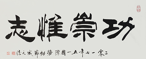 成元德作品13.jpg