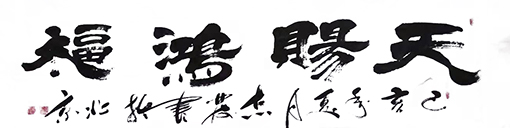 汪志发作品1.jpg