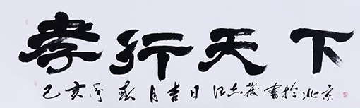 汪志发作品8.jpg