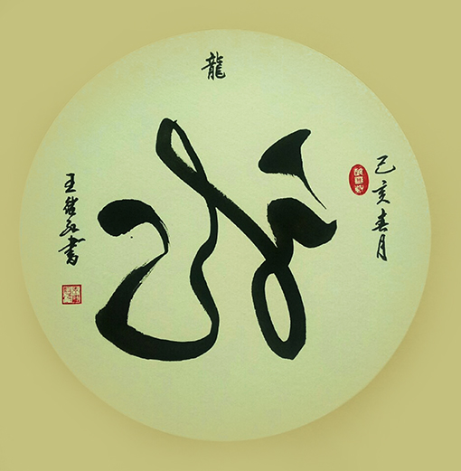 王继红作品7.jpg