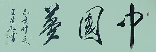 王继红作品10.jpg