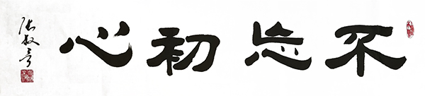 张叔言作品9.jpg