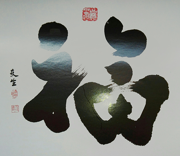 王友生作品3.JPG