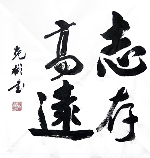 薛克彬作品7.jpg