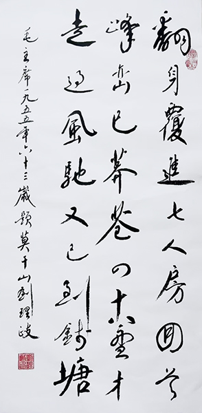 刘理政作品4《七绝 莫干山》.jpg