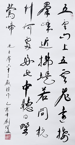 刘理政作品5《七绝 五云山》.jpg