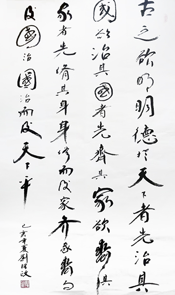 刘理政作品8《礼记 大学》.jpg