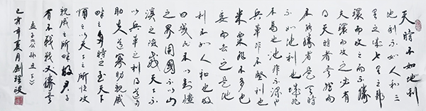 刘理政作品10《孟子 公孙丑下》.jpg