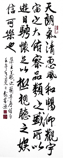 彭成梁作品《兰亭序佳句》.jpg