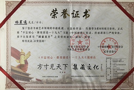 “不忘初心 继续前进——十九大”主题《中国邮册》收录.jpg