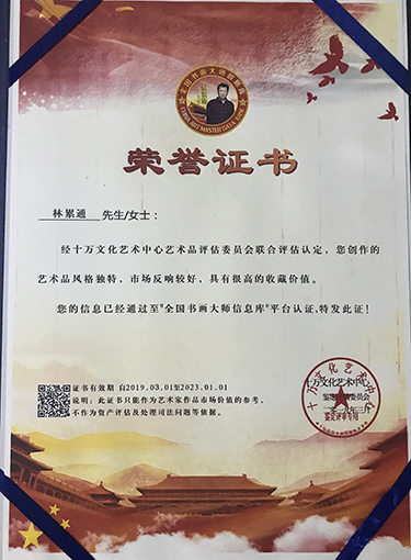 “全国书画大师信息库”荣誉证书.jpg