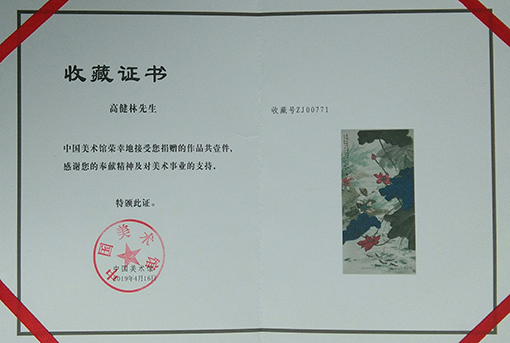 中国美术馆收藏证书.jpg