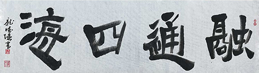 庞德强作品13.JPG