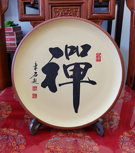 紫砂盘  禅30cmX30cm.jpg