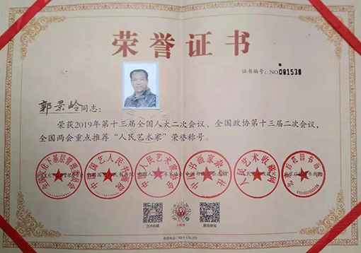 全国两会重点推荐“人民艺术家”荣誉证书.jpg