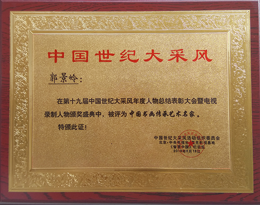 “中国书画传承艺术名家”荣誉称号.jpg