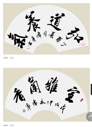 孙儒军作品5.png