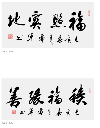 孙儒军作品8.png