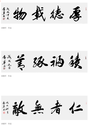 孙儒军作品9.png
