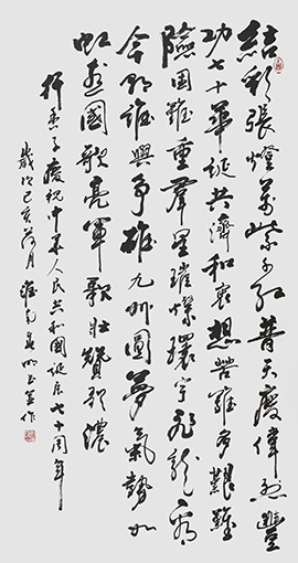 蒋春明作品 《行香子 庆祝中华人民共和国诞辰七十周年》.jpg