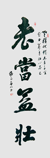 蒋春明作品 《老当益壮》.jpg