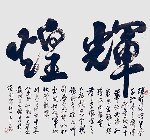 蒋春明作品《辉煌》.jpg