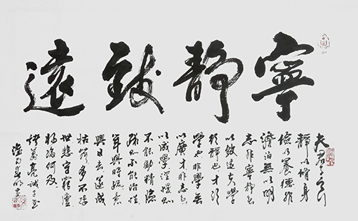 蒋春明作品《宁静致远》.jpg