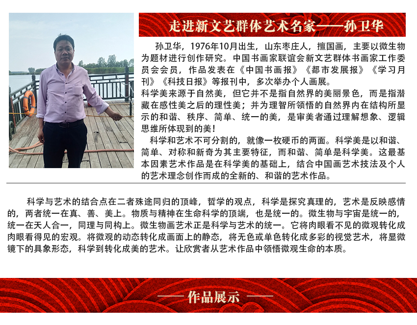 孙卫华.jpg