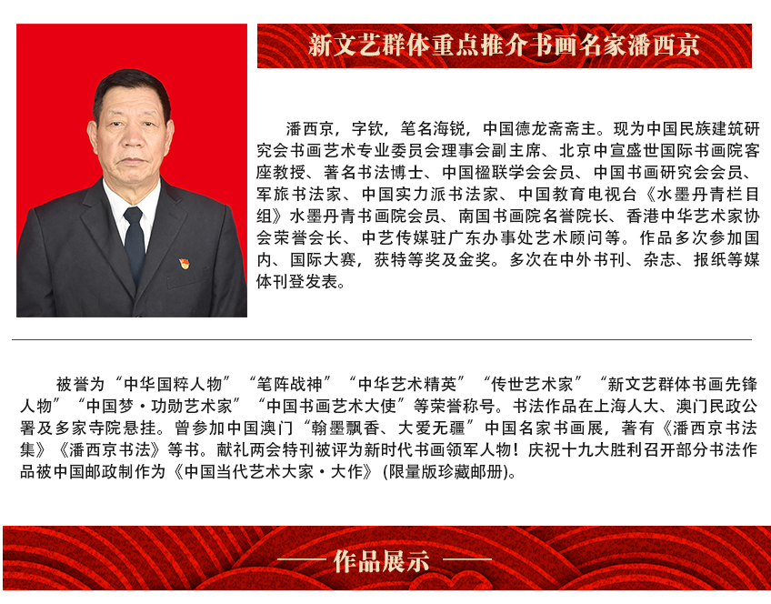 潘西京.jpg