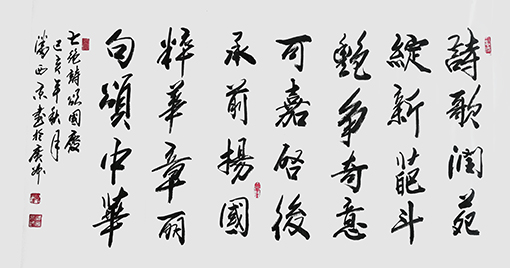 潘西京作品《七绝 诗颂国庆》.jpg