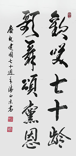 潘西京作品《欢笑七十龄，歌舞颂党恩》.jpg